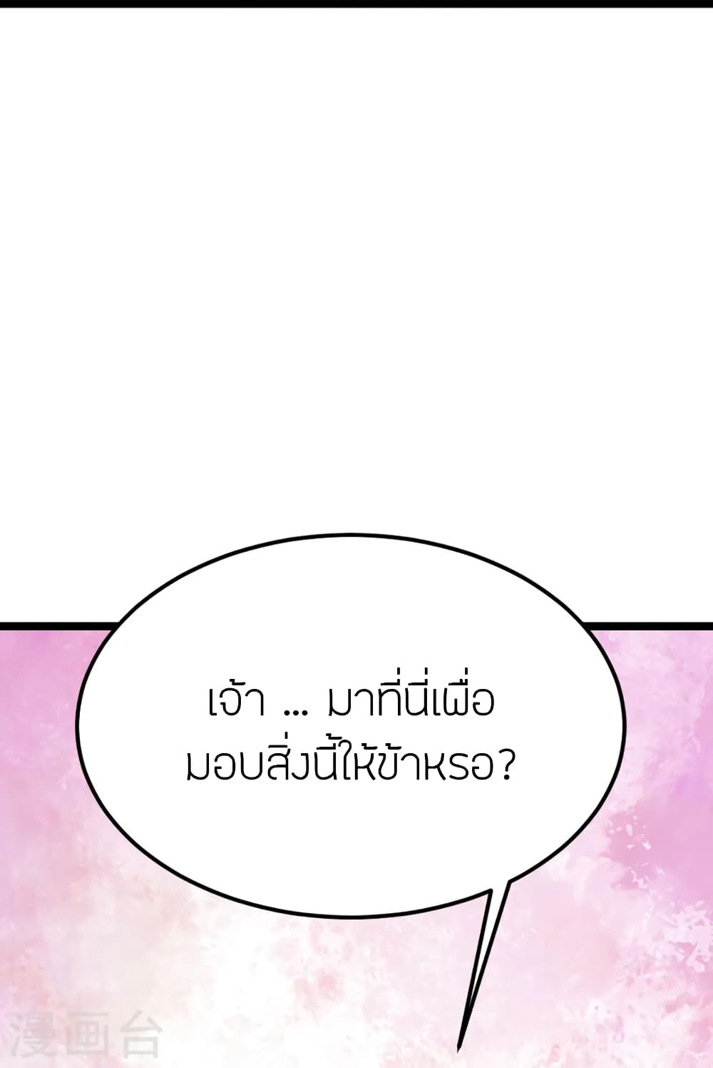 Banished Disciple’s Counterattack ตอนที่ 409 (87)
